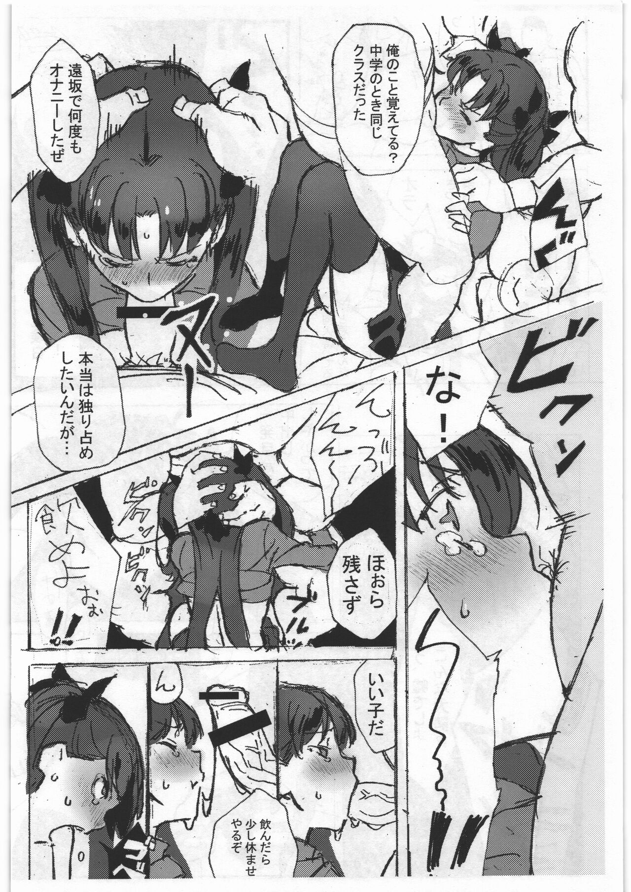 Rinrinkankan Yokan page 11 full