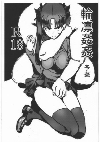 (C89) [Kikei Yuugatou (Kurai Nao)] Rinrinkankan Yokan (Fate/stay night) cover