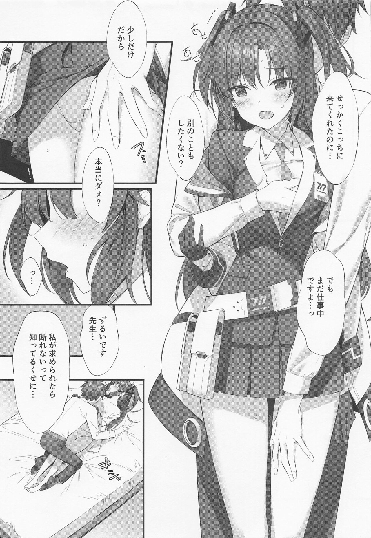 Watashi, Sensei no Kanojo desukara page 6 full