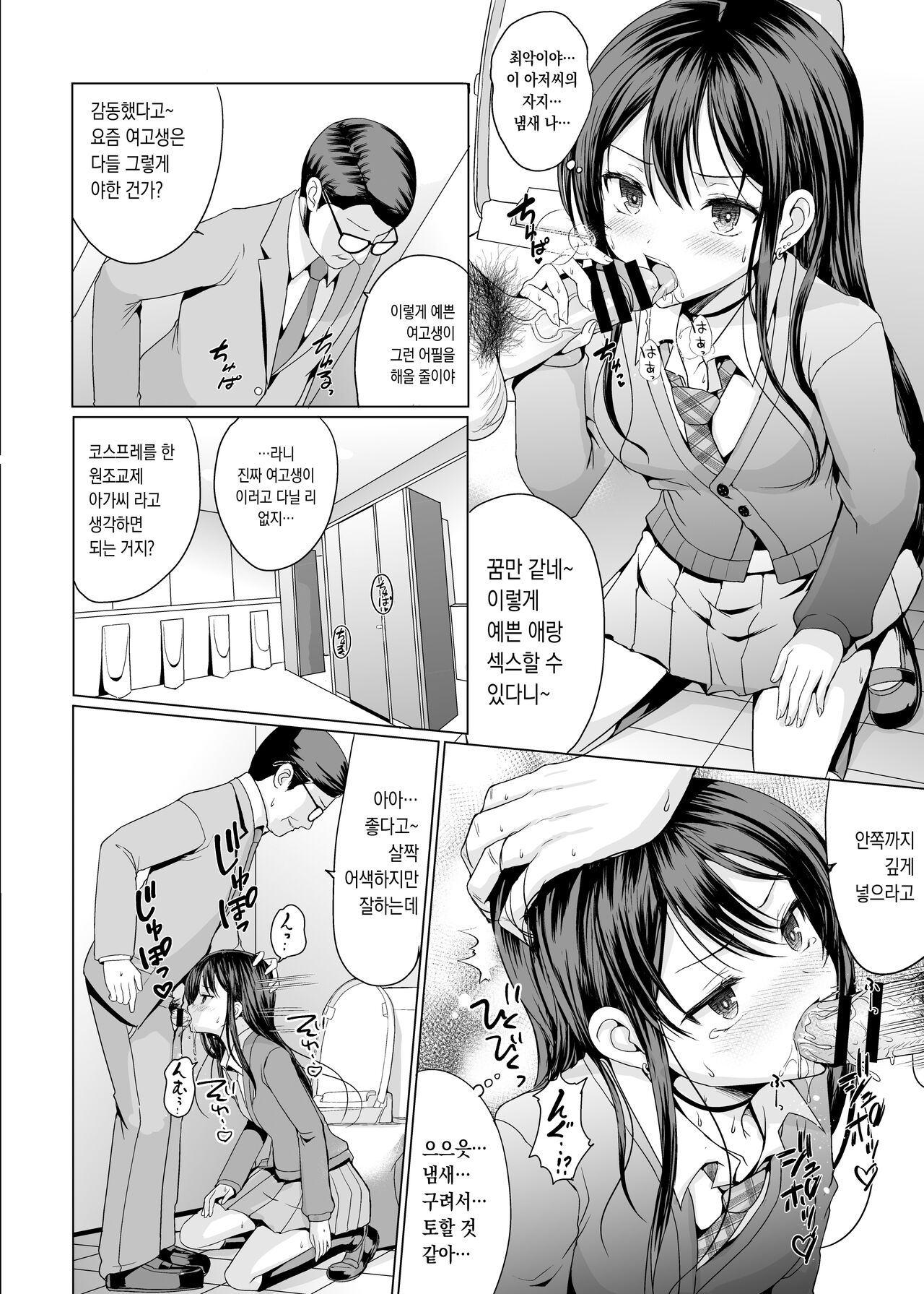 Hitomae de Asoko Miseru to Koufun Shichau Musume 사람들 앞에서 그곳을 보여주면 흥분하는 여자 page 11 full