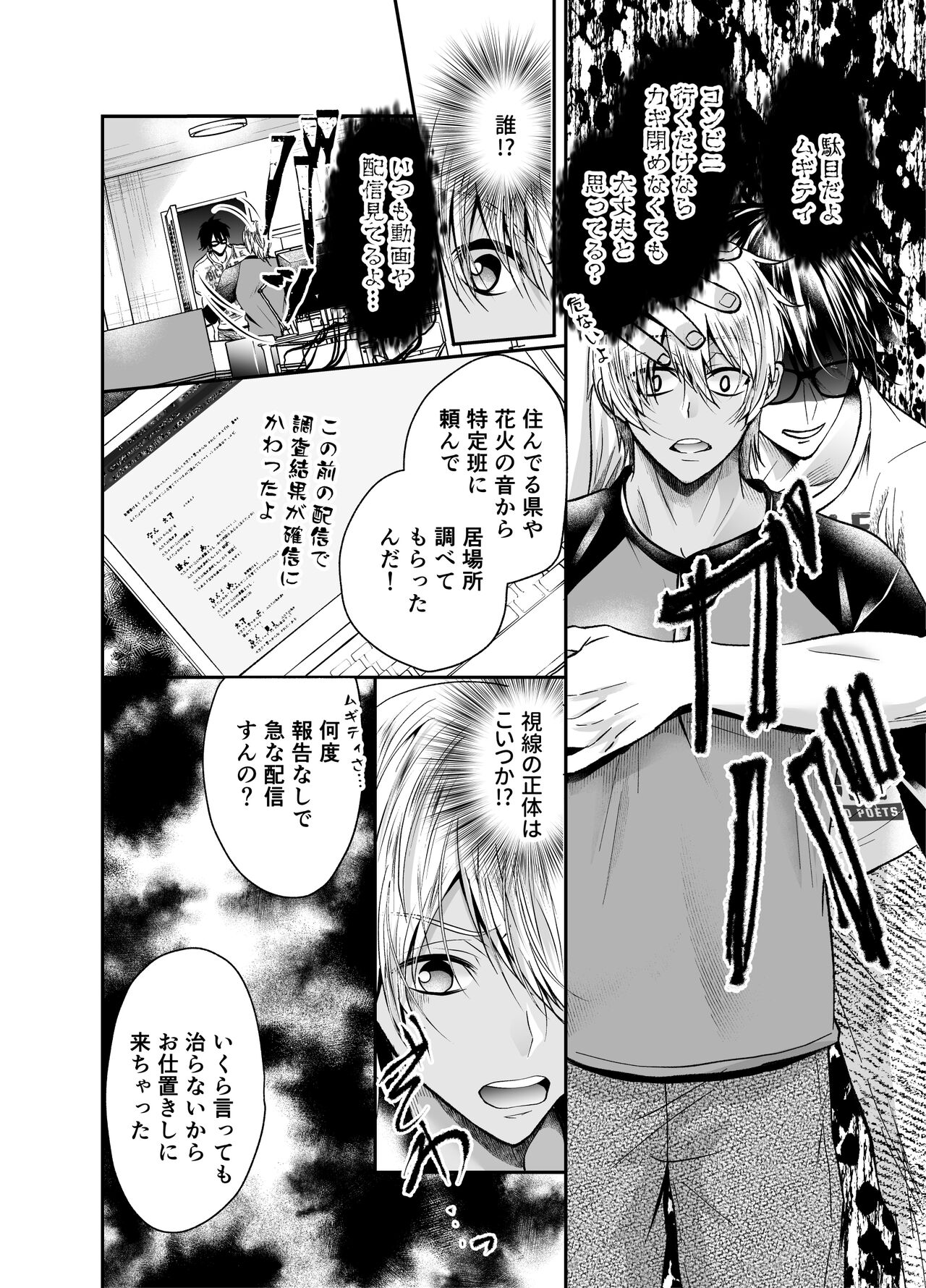Nama Haishinchuu Namahame Ganhori sareta Game Jikkyousha no Matsuro page 11 full