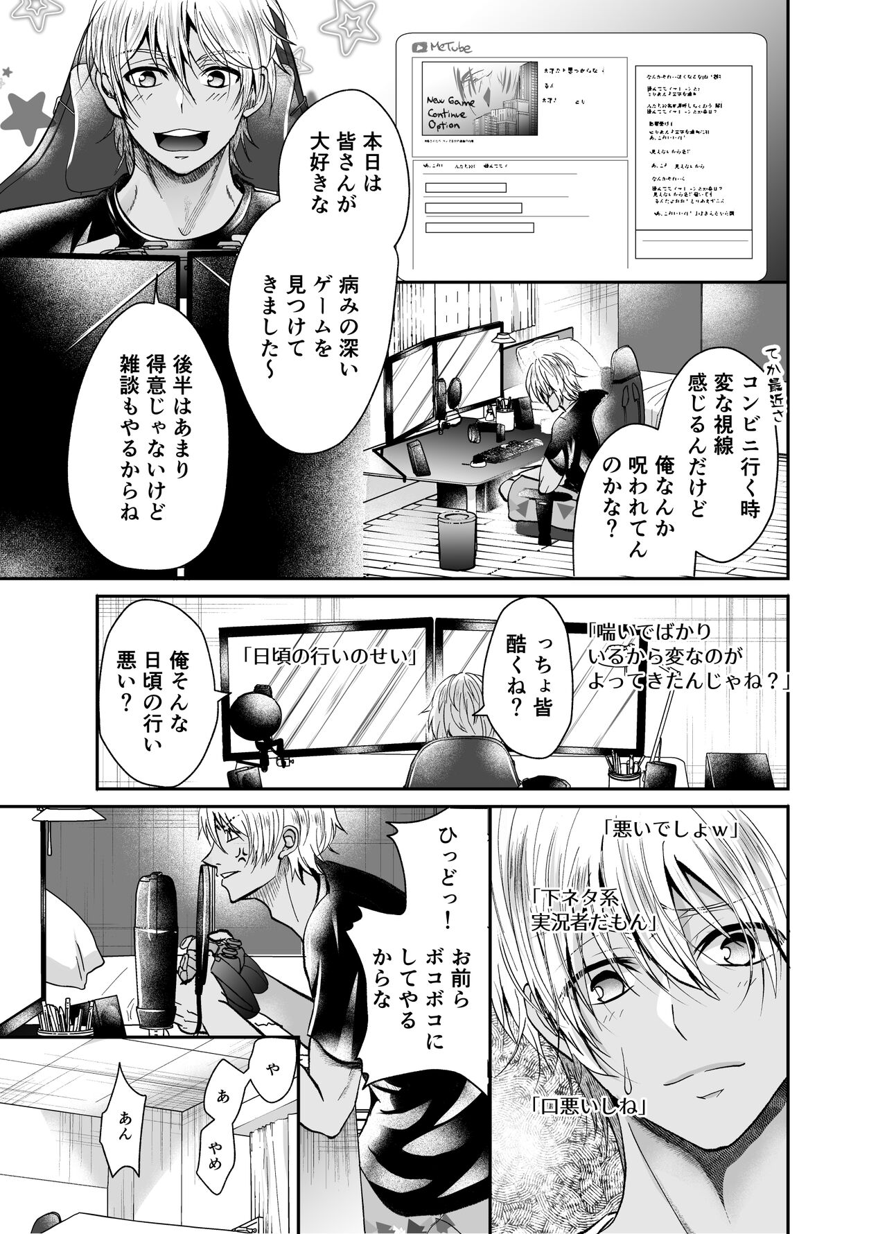 Nama Haishinchuu Namahame Ganhori sareta Game Jikkyousha no Matsuro page 6 full
