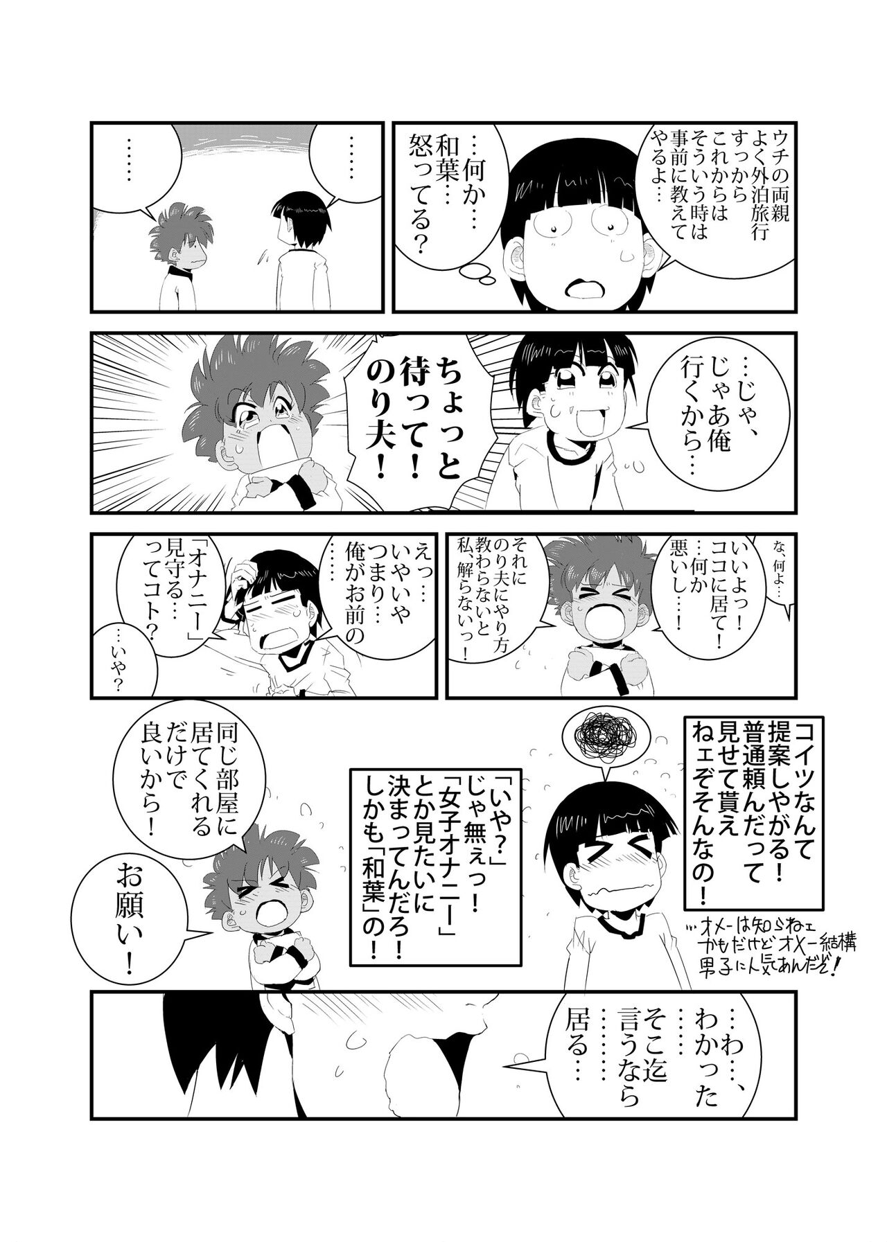 Seijisshuu page 11 full