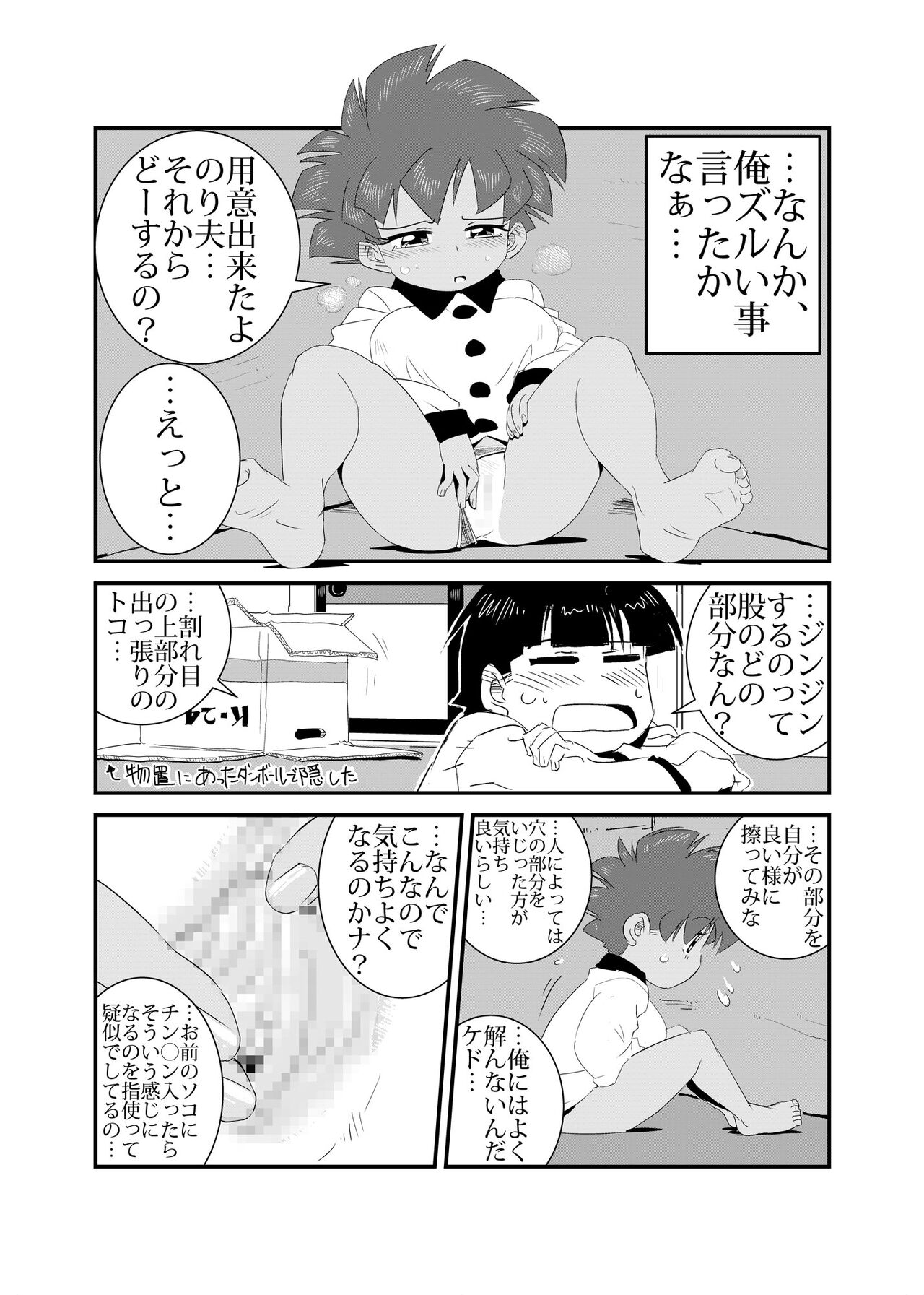 Seijisshuu page 12 full