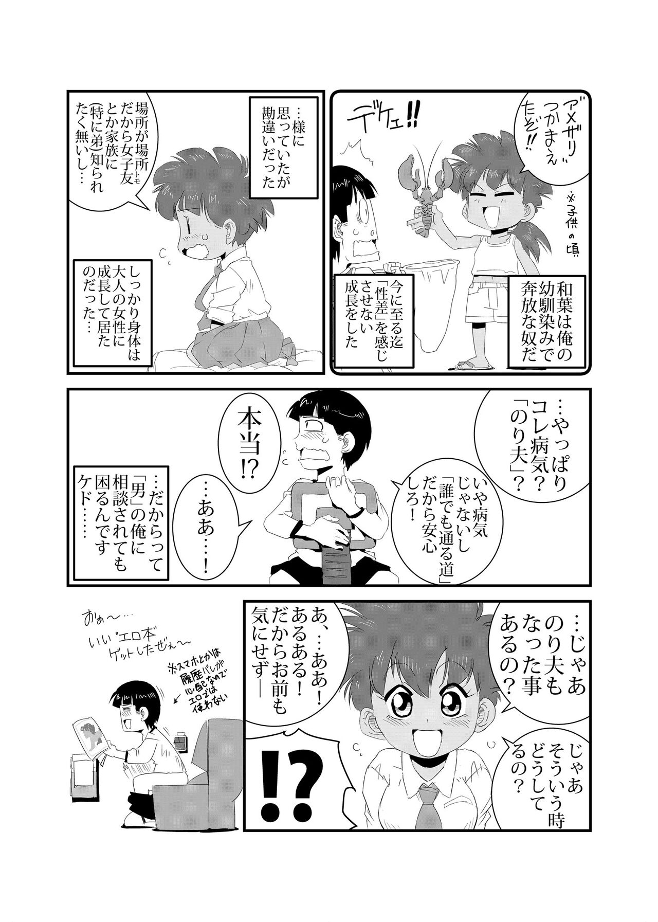 Seijisshuu page 3 full