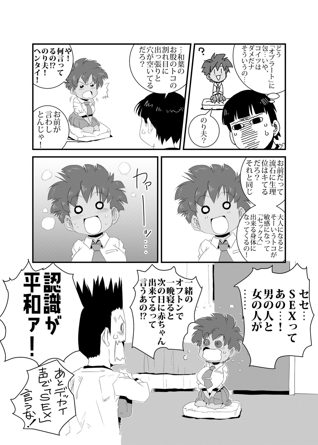 Seijisshuu page 4 full