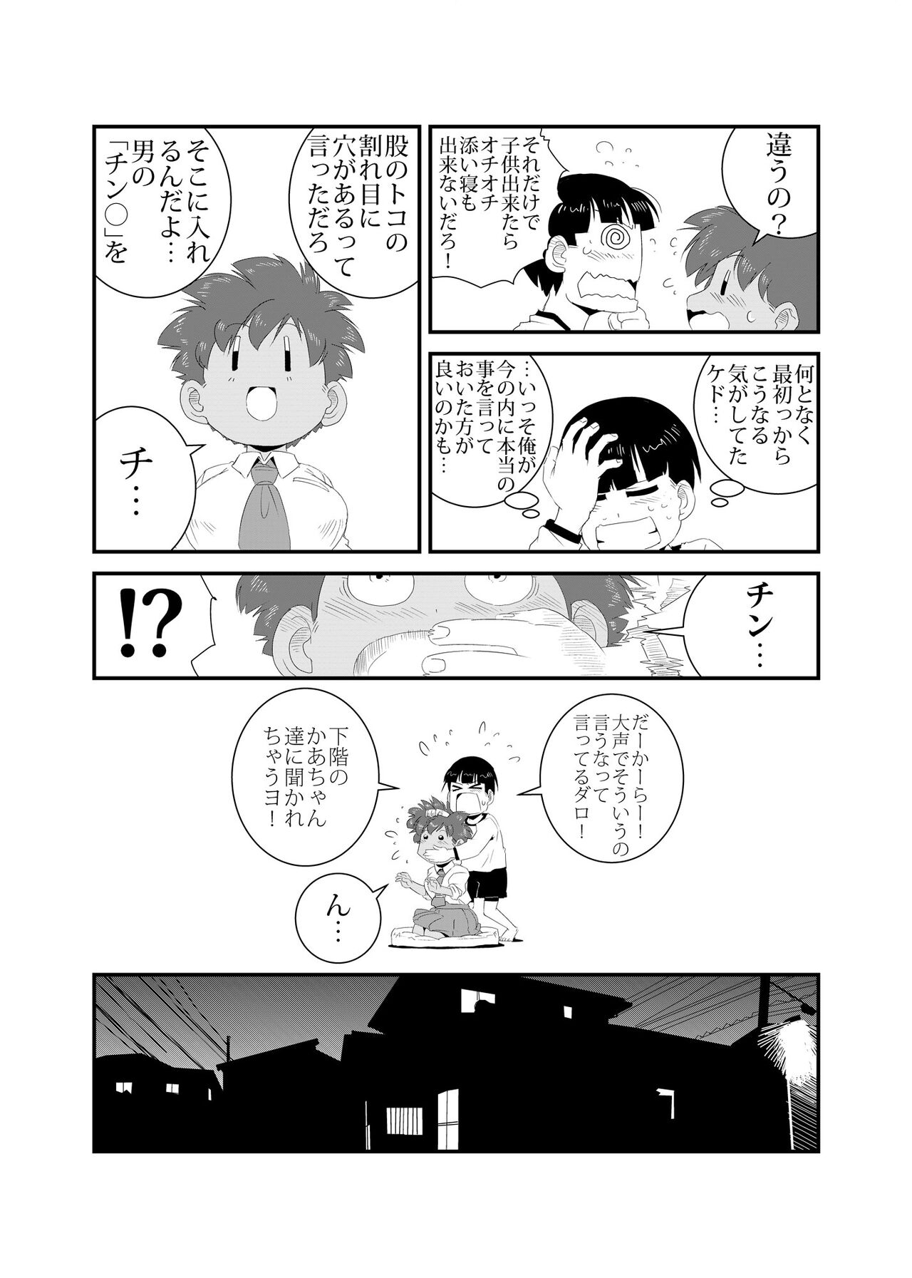 Seijisshuu page 5 full