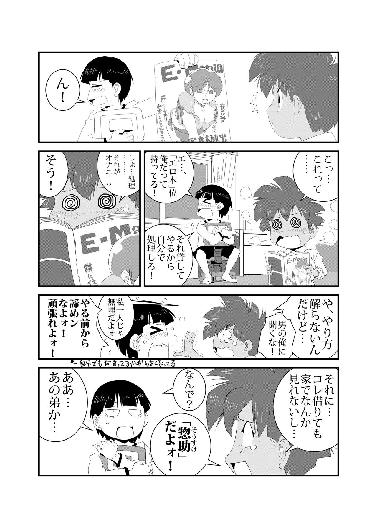 Seijisshuu page 7 full