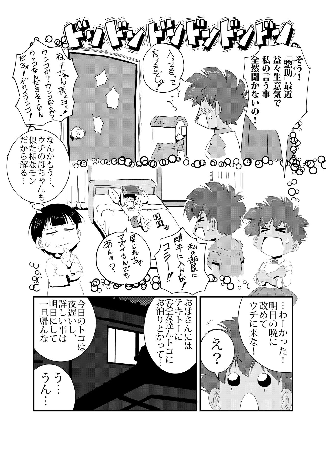 Seijisshuu page 8 full