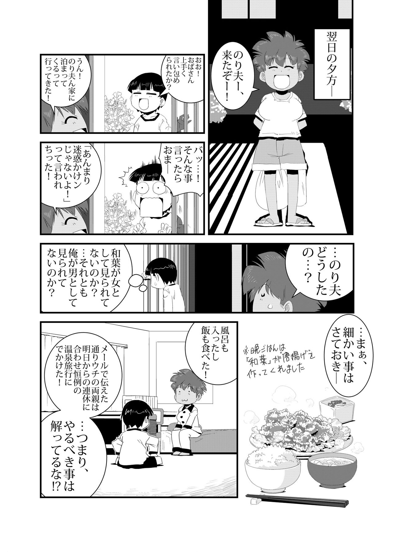 Seijisshuu page 9 full
