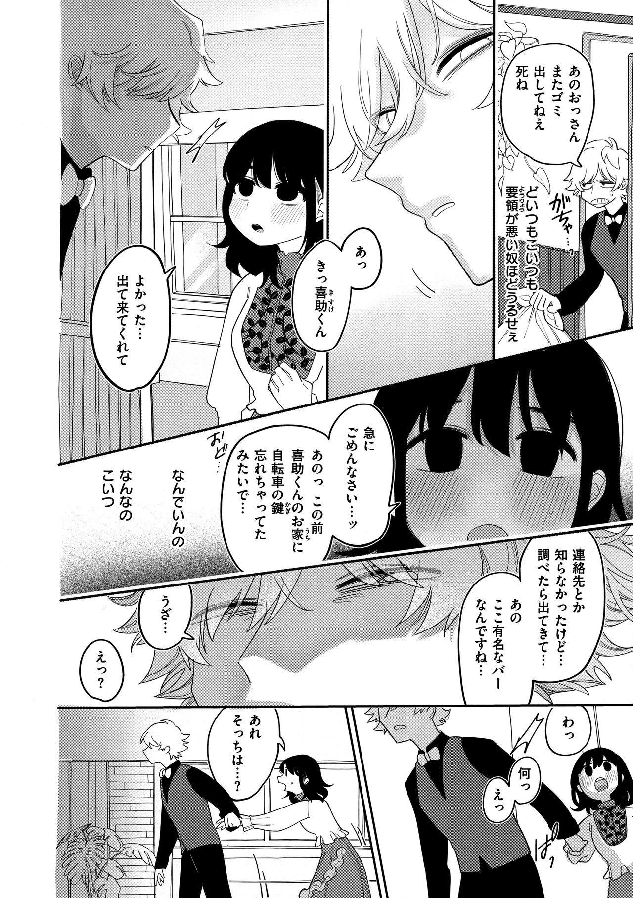 Anata dake no Mesu ni Naru - Every Piece of You is Mine + Melonbooks Gentei Shousasshi page 11 full