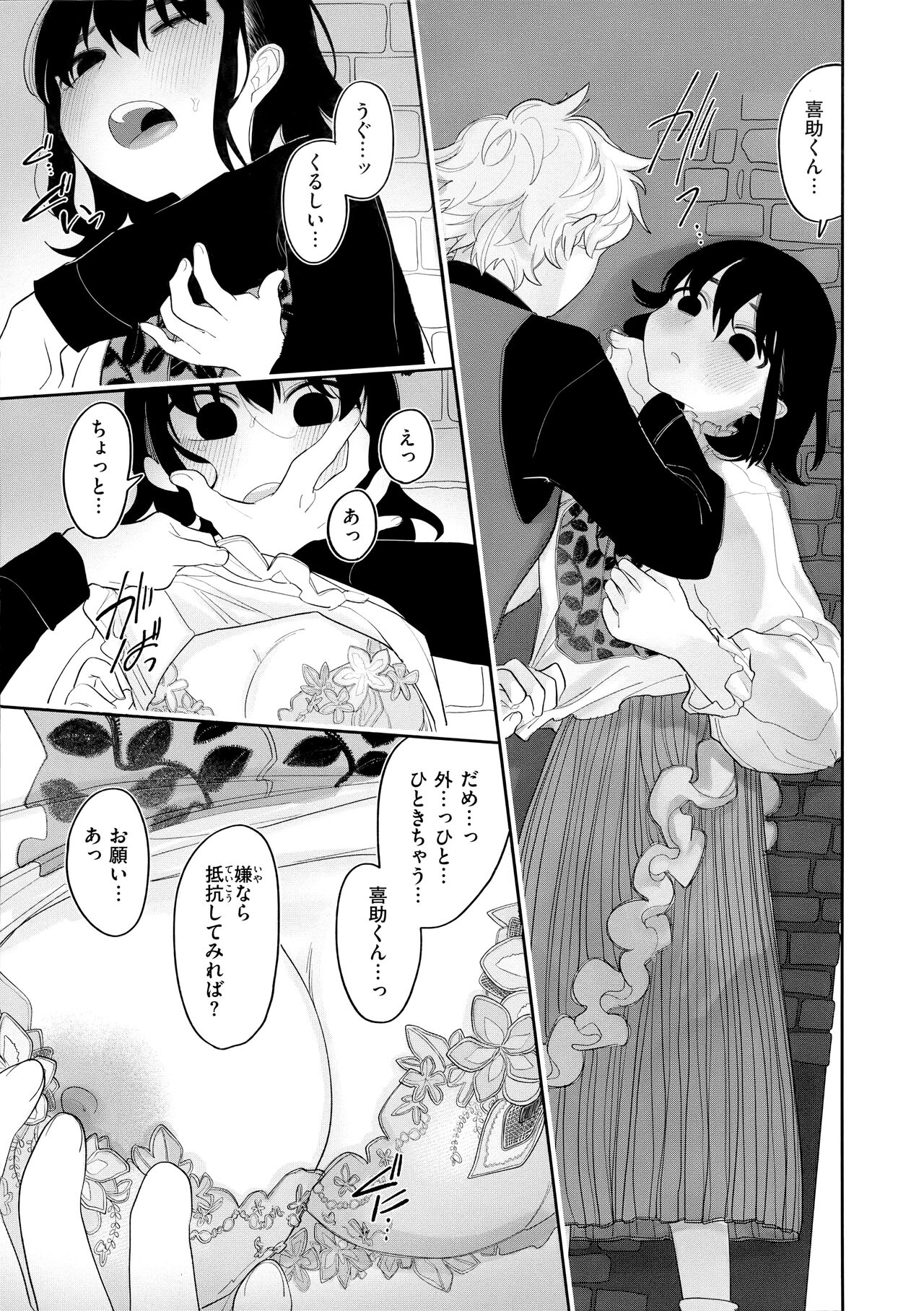 Anata dake no Mesu ni Naru - Every Piece of You is Mine + Melonbooks Gentei Shousasshi page 12 full