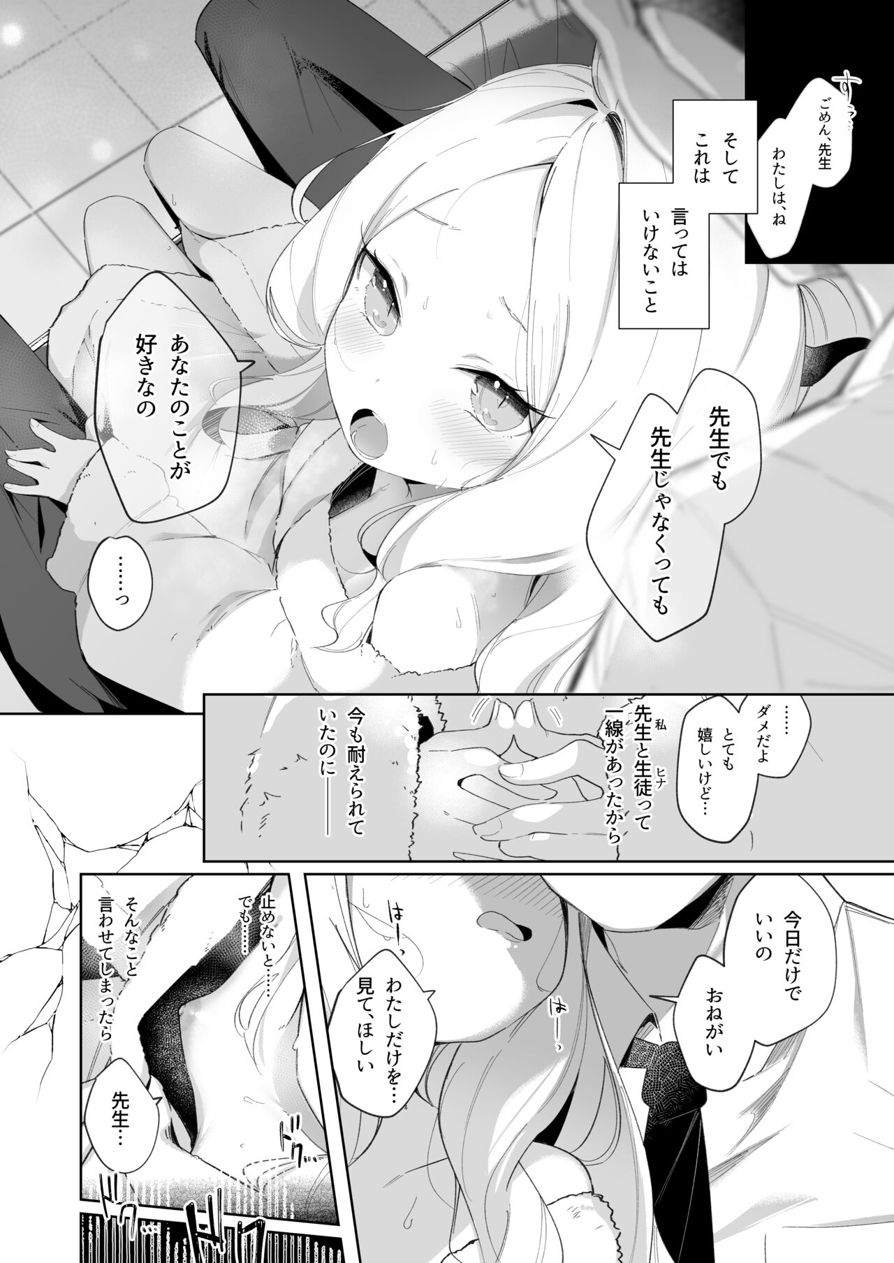 Sono Yasashisa ni Dokusarete page 10 full