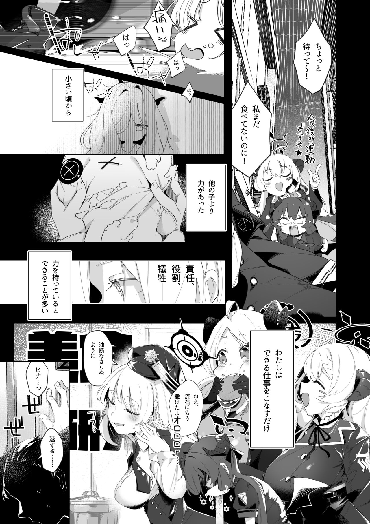 Sono Yasashisa ni Dokusarete page 3 full