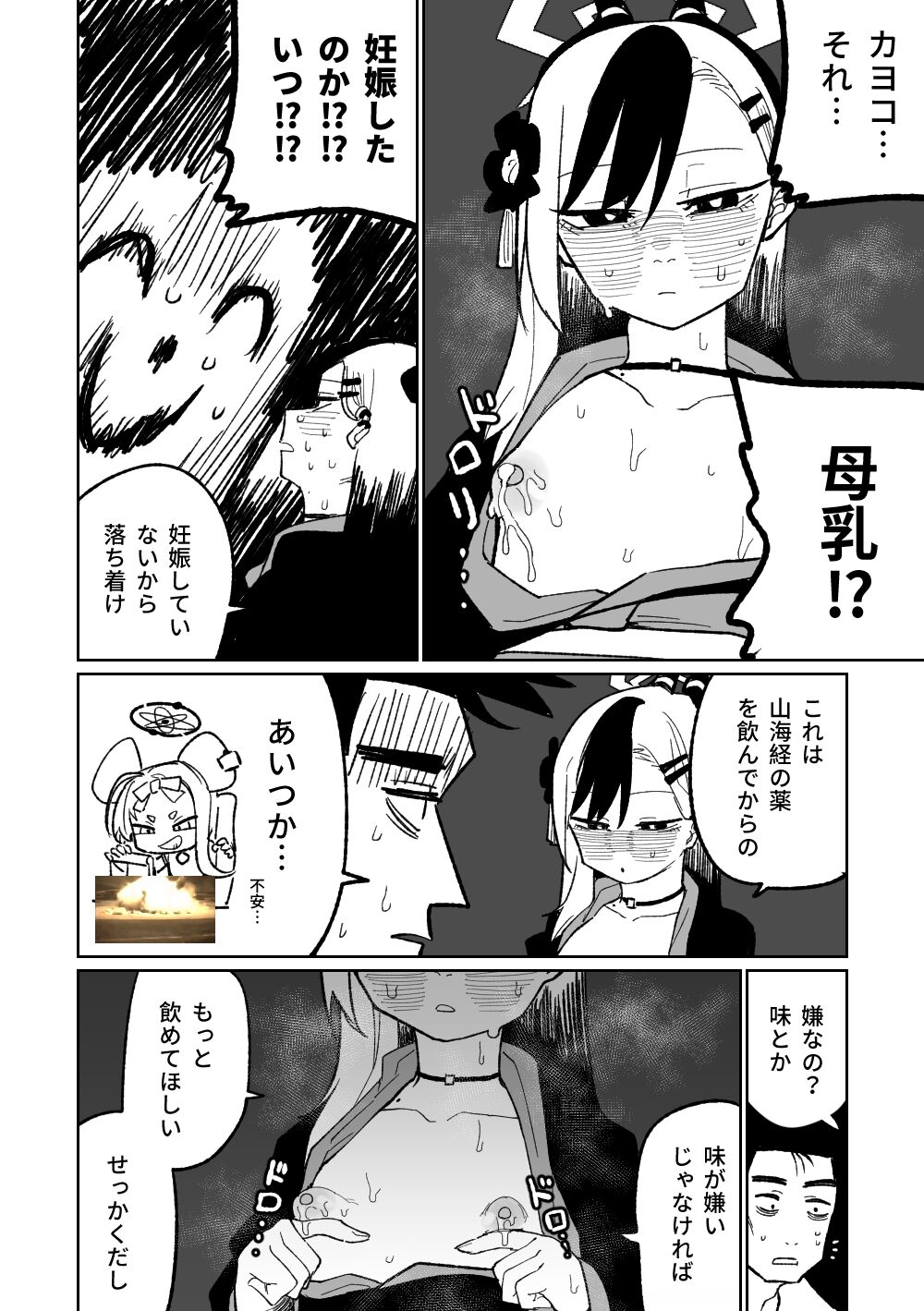 Kayoko Chichi page 3 full