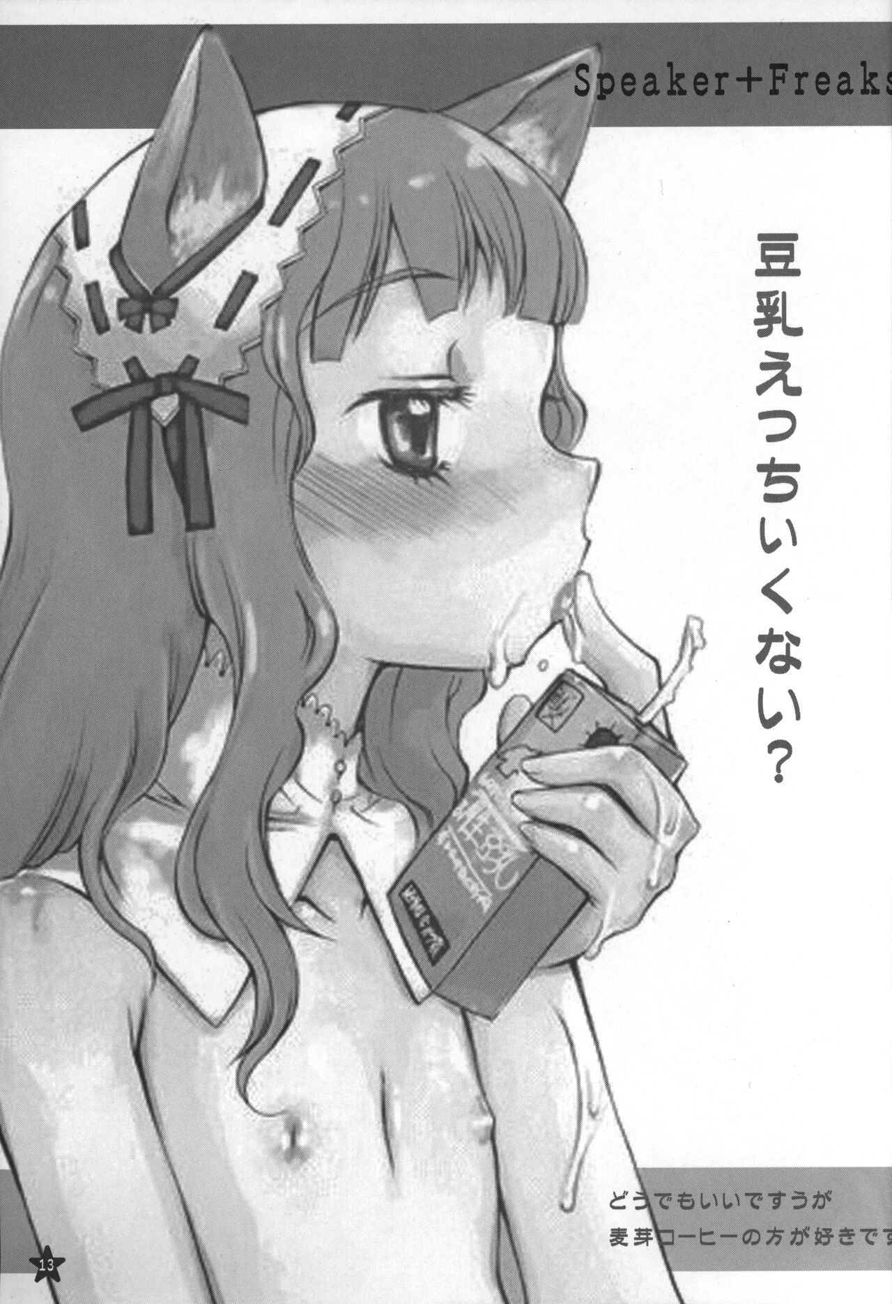 Speaker+Freaks vol.2 page 12 full