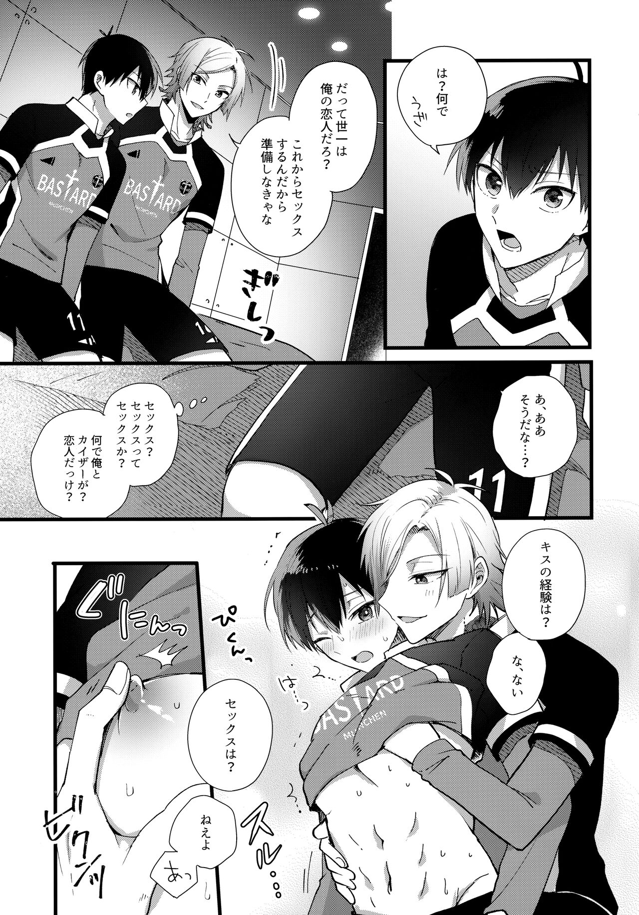 Iinari Yoichi page 10 full