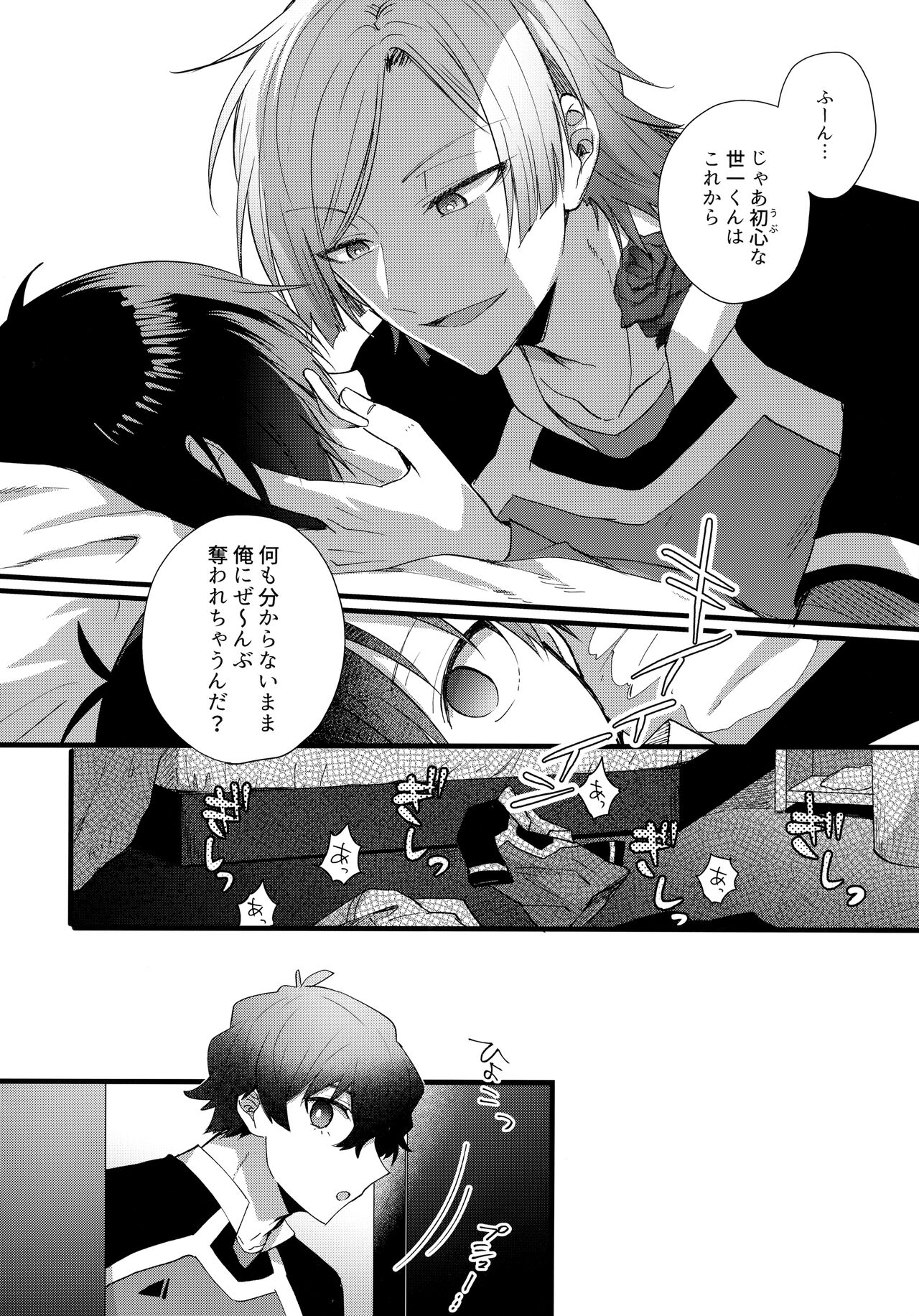 Iinari Yoichi page 11 full