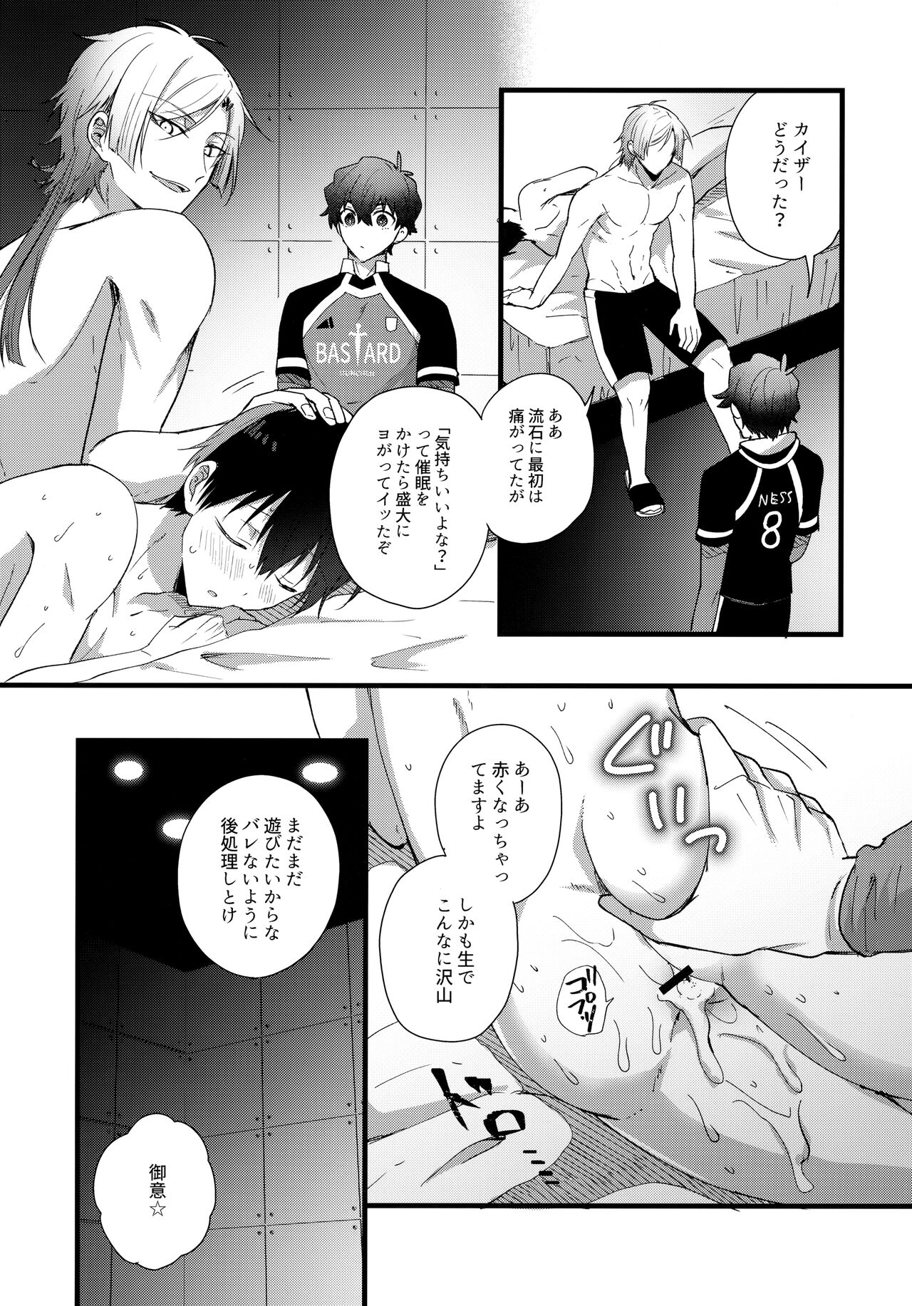 Iinari Yoichi page 12 full