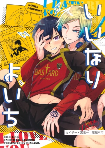 (Seishun Egoism 2) [MIXSAND (uni)] Iinari Yoichi (Blue Lock) cover