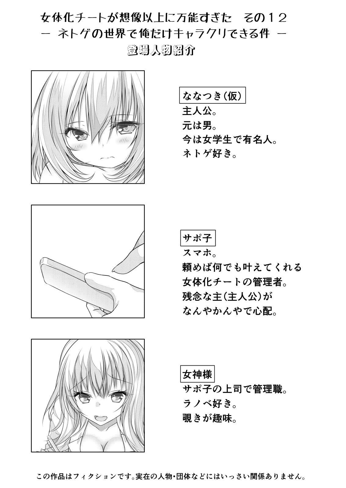 Nyotaika Cheat ga Souzou Ijou ni Bannou Sugita Sono 12 page 2 full