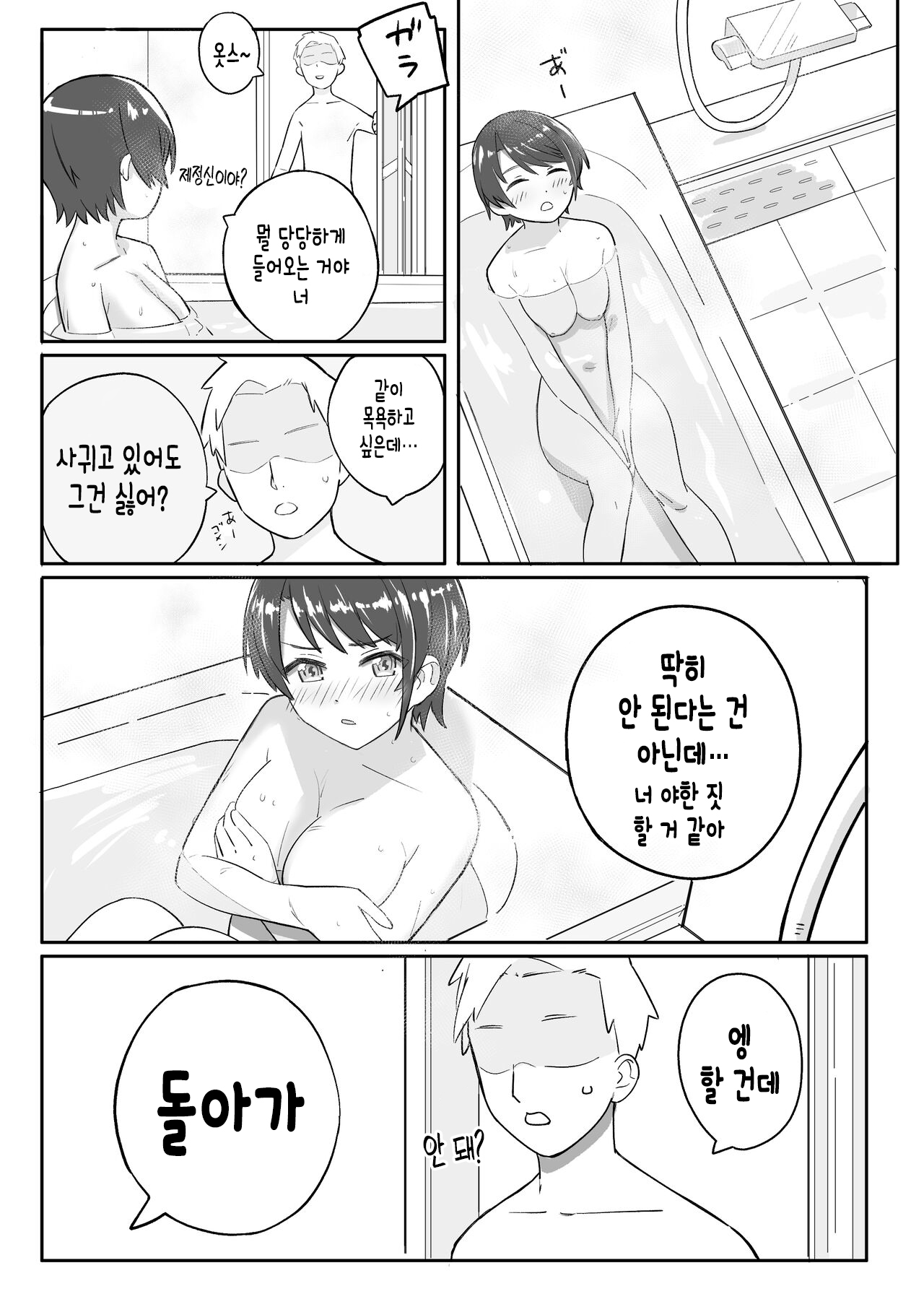 Kono Ato no Su | 이후의 스 page 2 full