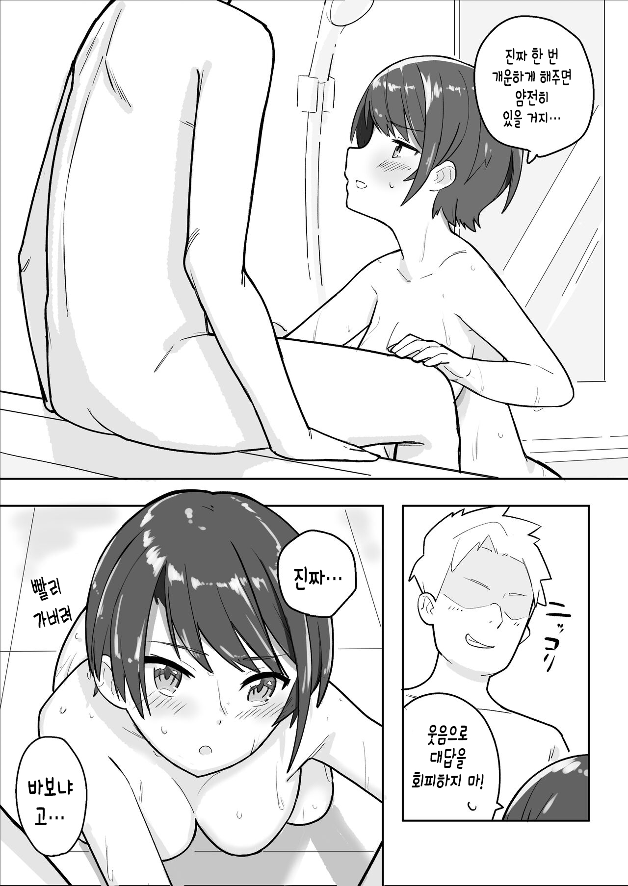 Kono Ato no Su | 이후의 스 page 3 full