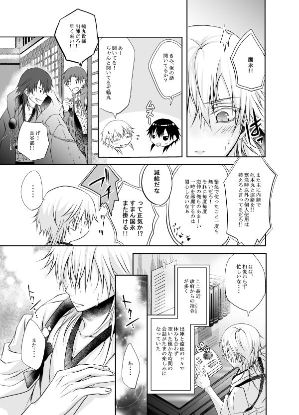 Netsu, Ai, Kimi o Hossu page 11 full
