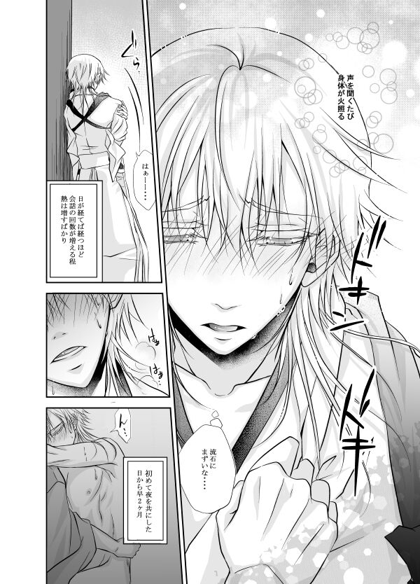 Netsu, Ai, Kimi o Hossu page 12 full