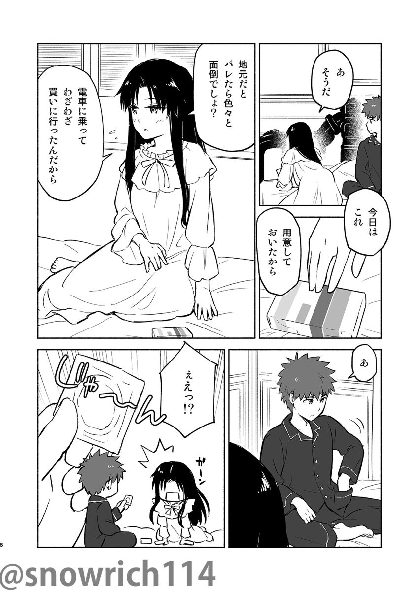 Kasanete-jōsample page 2 full