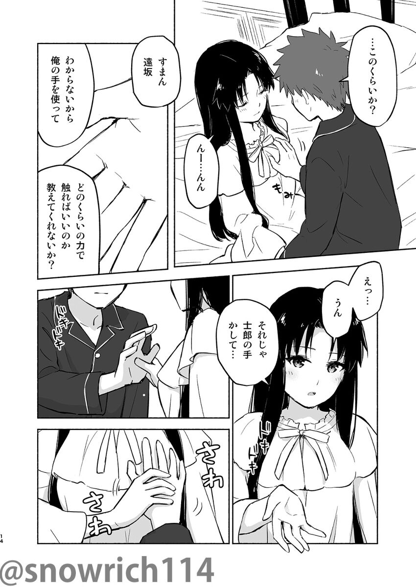 Kasanete-jōsample page 8 full