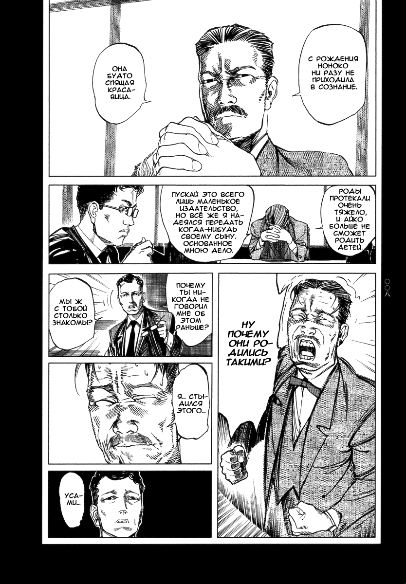 Tengoku ni Musubu Koi | Любовь, связанная с небом page 10 full