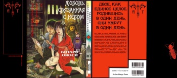 [Ohkoshi Koutarou] Tengoku ni Musubu Koi | Любовь, связанная с небом [Russian] cover