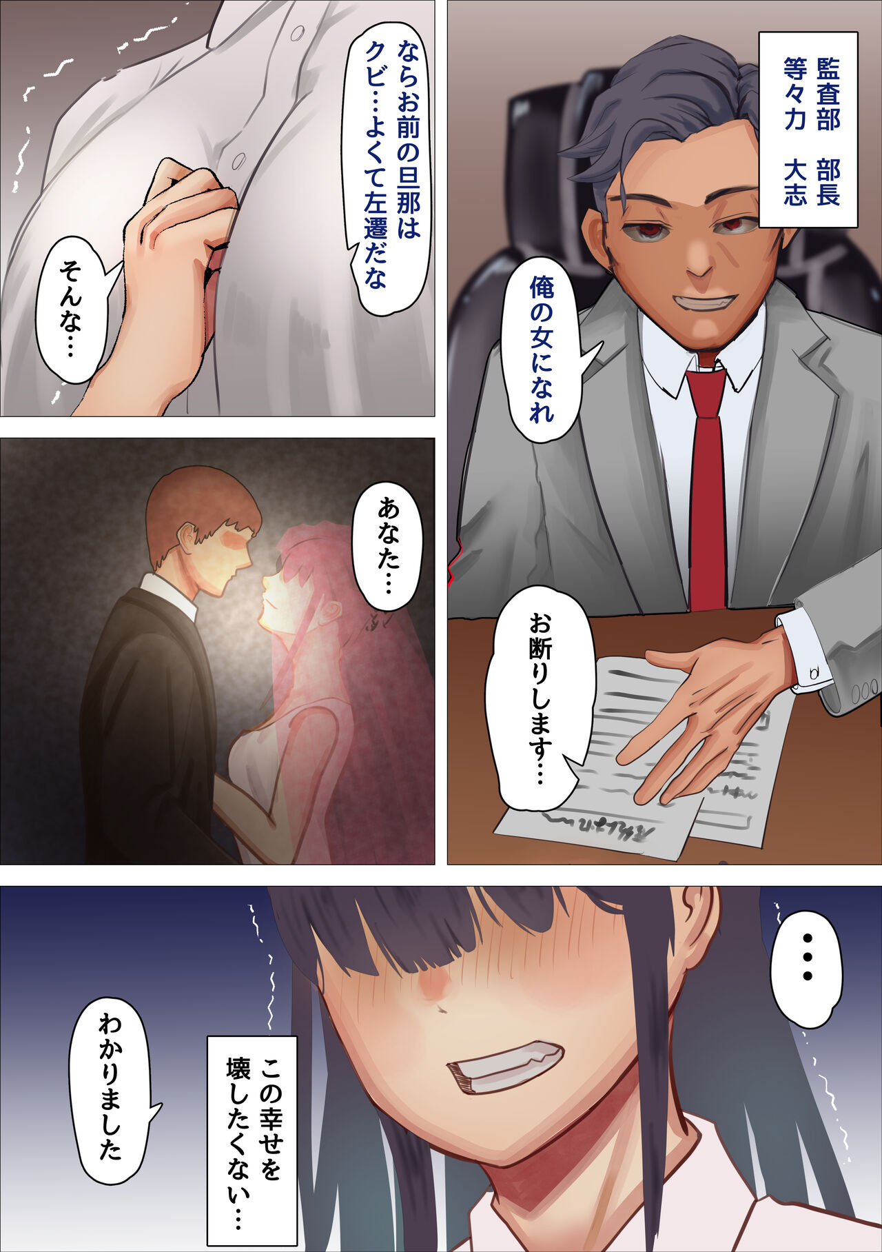 Hitozuma Kaishain ga IkeOji Joushi ni Nechikkoi SEX de Netorareru Hanashi page 7 full