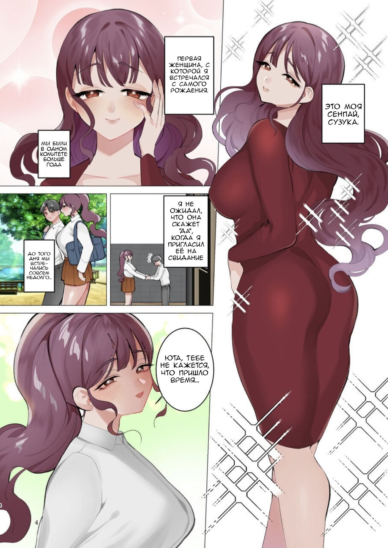 Boku wa Daisuki na Senpai ni Doutei o Sasagetakatta dake | I just wanted to lose my viriginity to my beloved Suzuka page 3 full