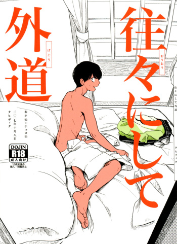 [Tahidita (Ayugashi)] Otokoshite Gedo (Osomatsu-San) cover