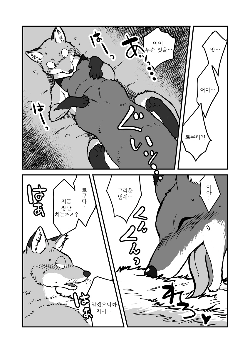Kitsune x Kitsune Manga | 여우♂×여우♂ 만화 page 11 full