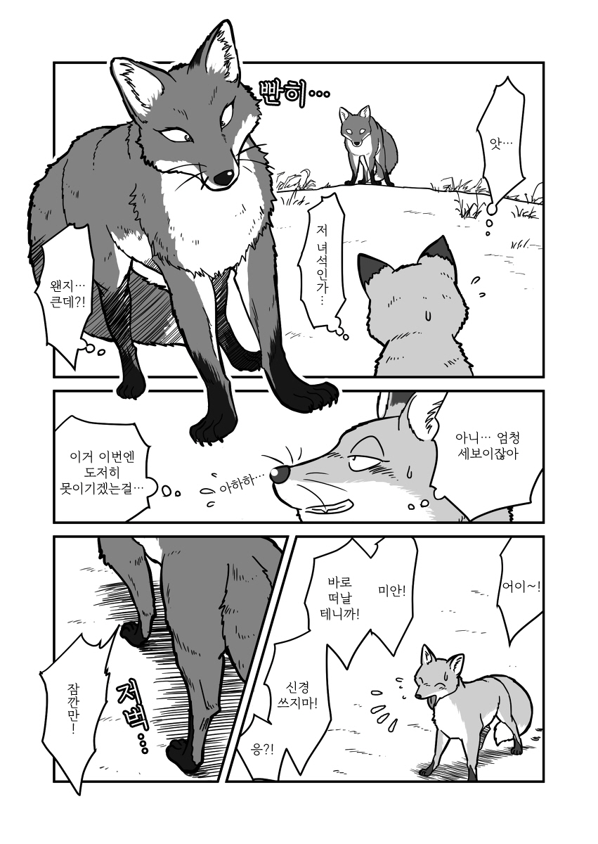 Kitsune x Kitsune Manga | 여우♂×여우♂ 만화 page 3 full