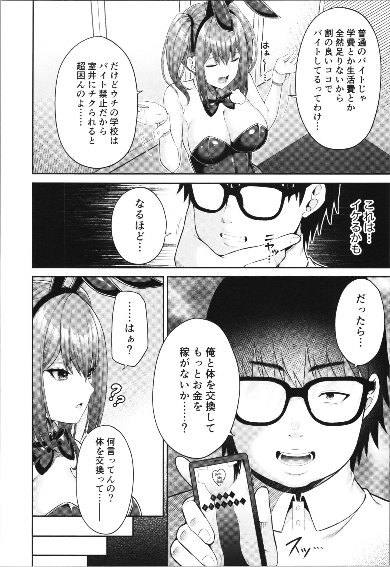 Watashi no Karada, Okashi Shimasu. Bunnygirl Hen page 8 full