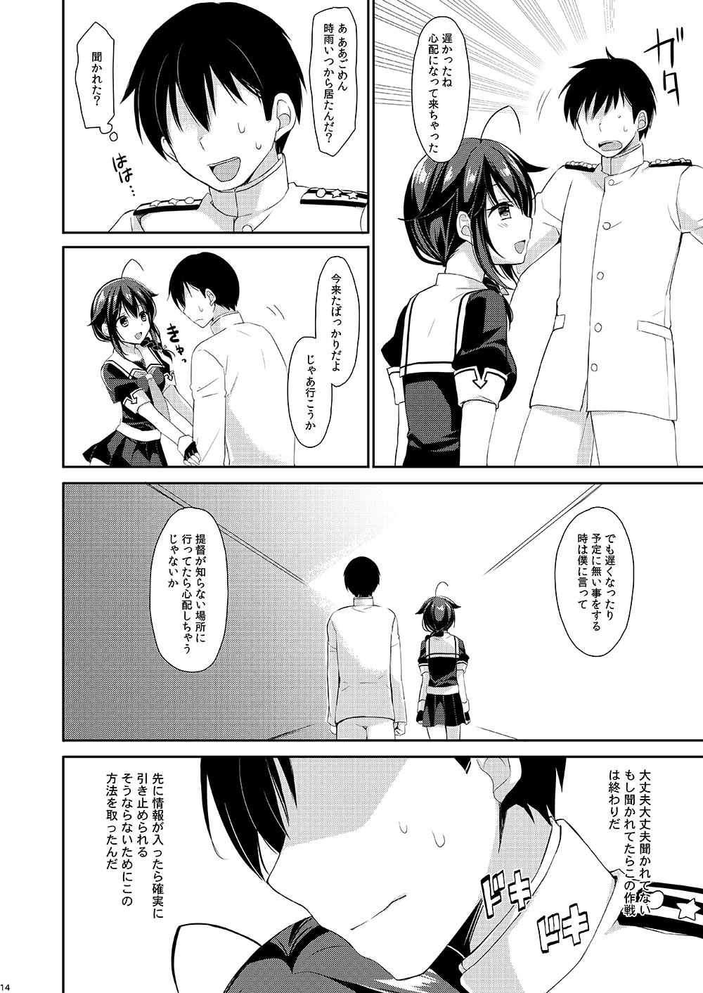 Yandere Shigure to Wakaretai. page 11 full