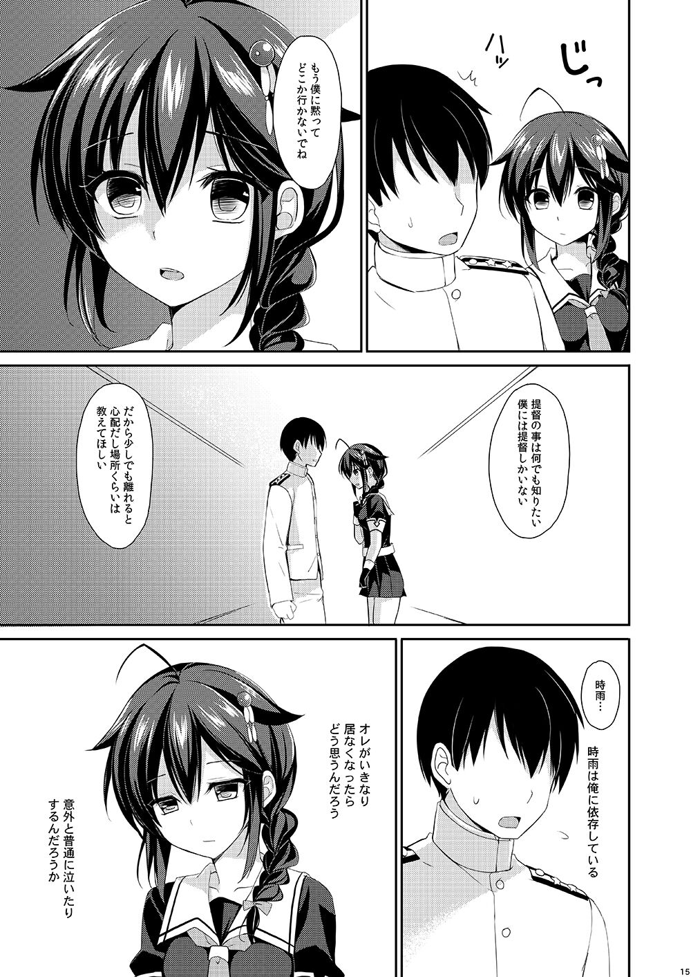 Yandere Shigure to Wakaretai. page 12 full