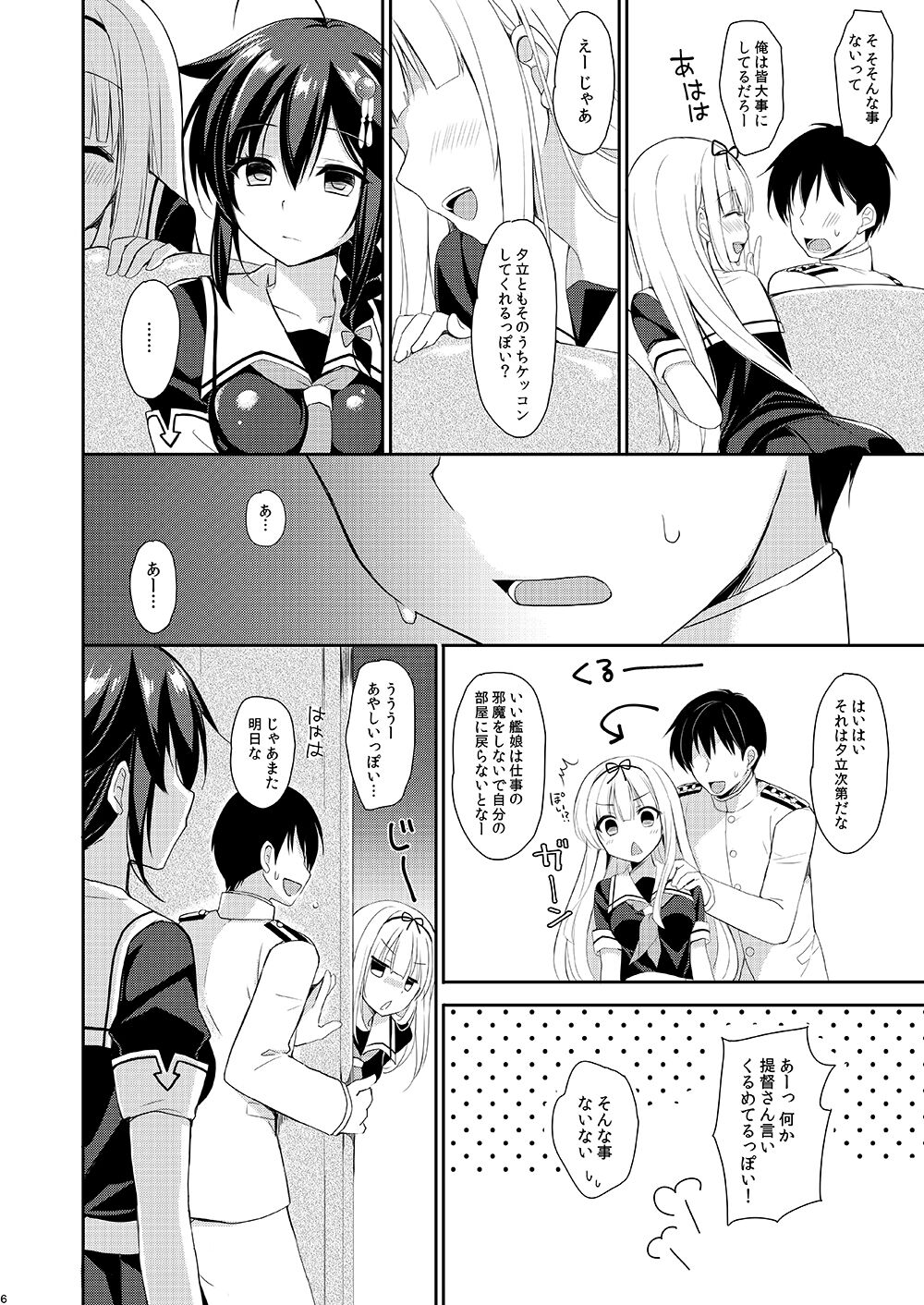 Yandere Shigure to Wakaretai. page 3 full