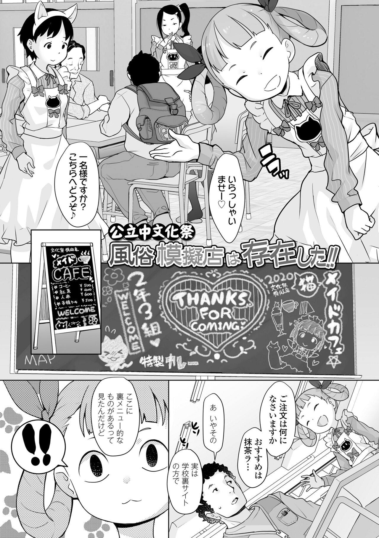 Tsuiseki! Oya mo Shiranai Shoujo-tachi no Houkago Oshigoto Taiken page 11 full
