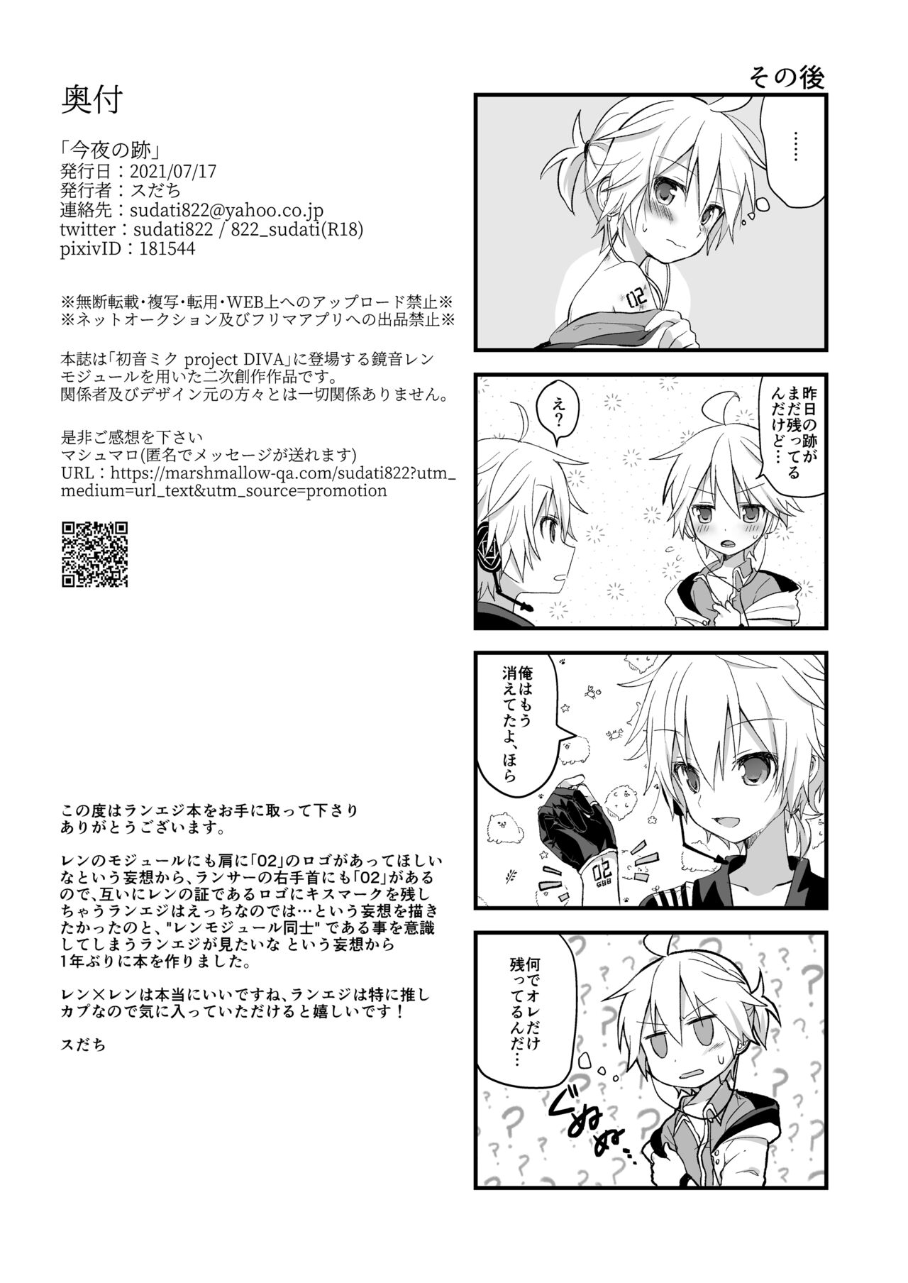 Konya no Ato page 11 full