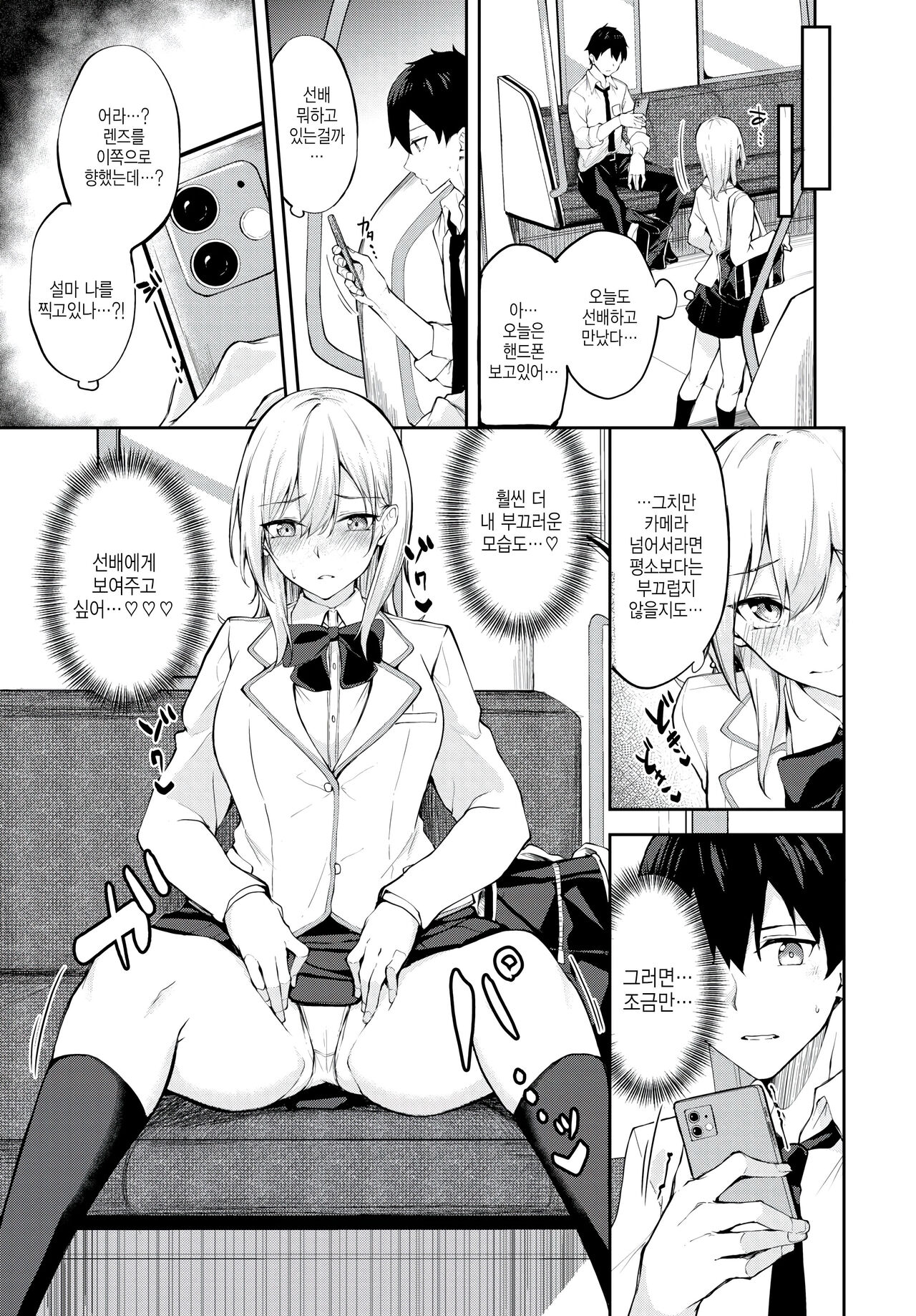 Ayano attention page 3 full