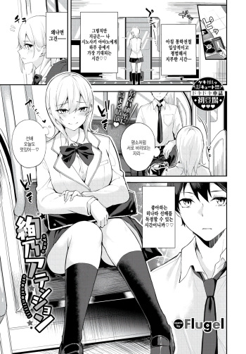 [Flugel] Ayano attention (COMIC BAVEL 2023-03) [Korean] cover