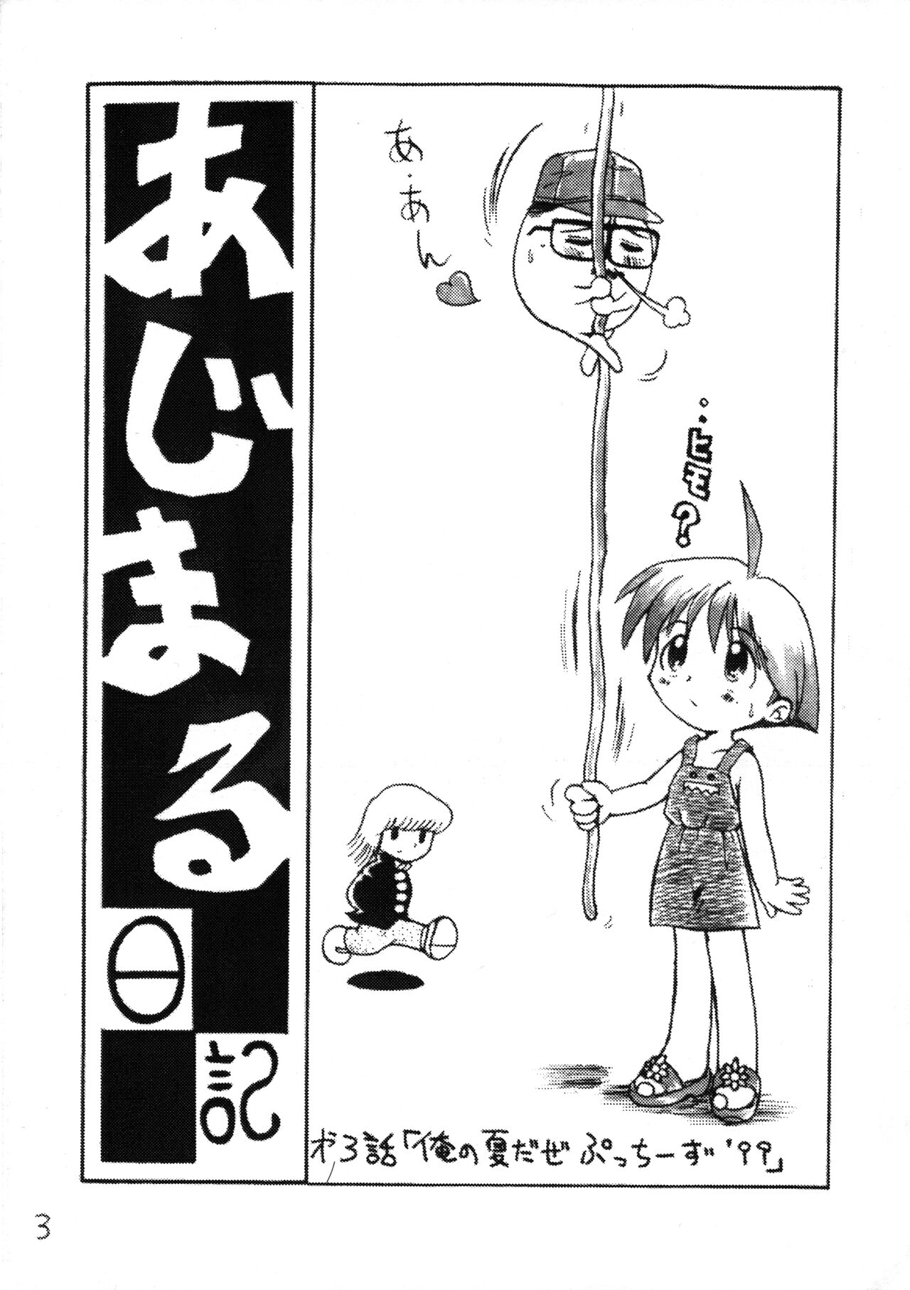 Petit Pucchi No. 4 page 3 full