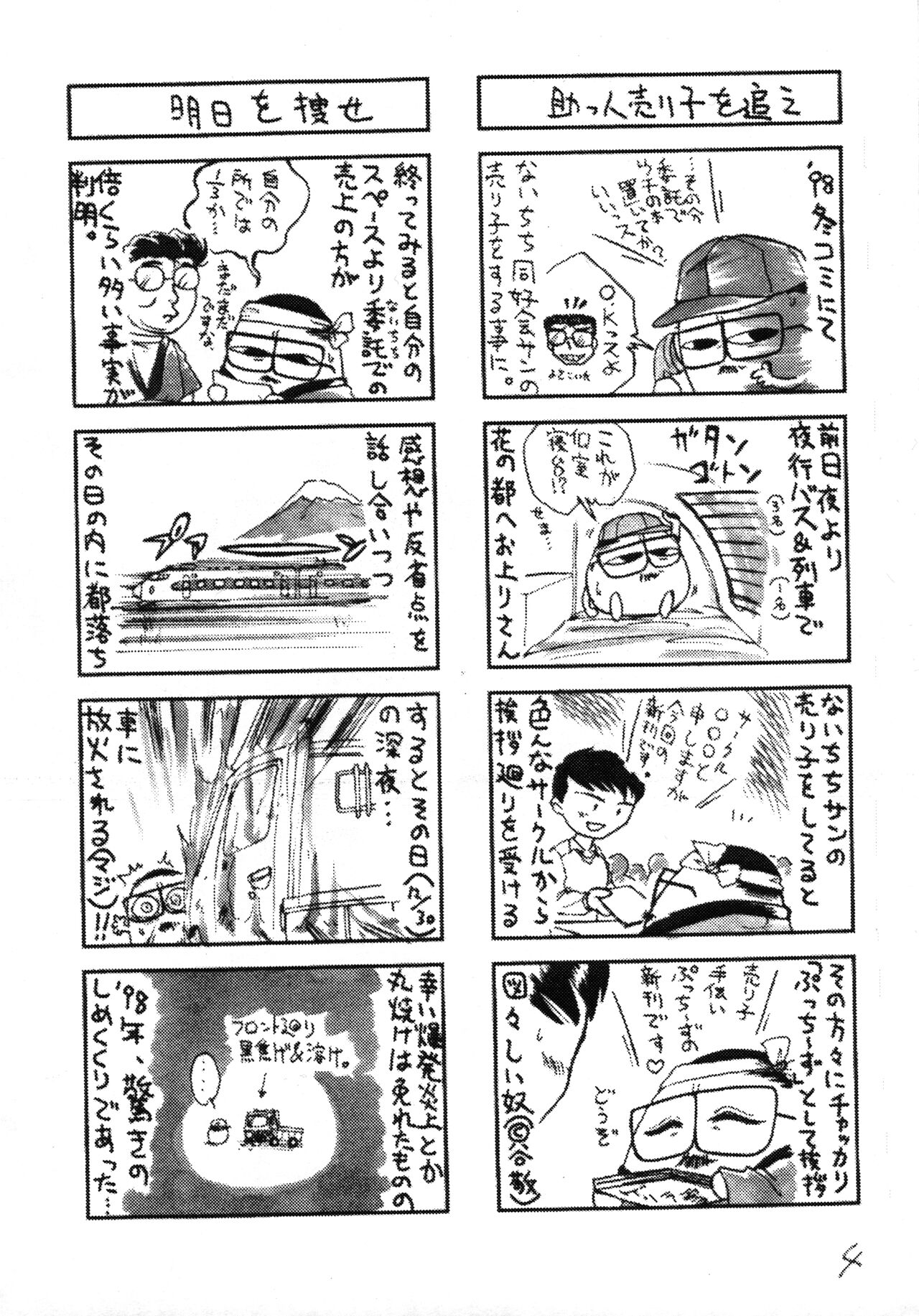Petit Pucchi No. 4 page 4 full