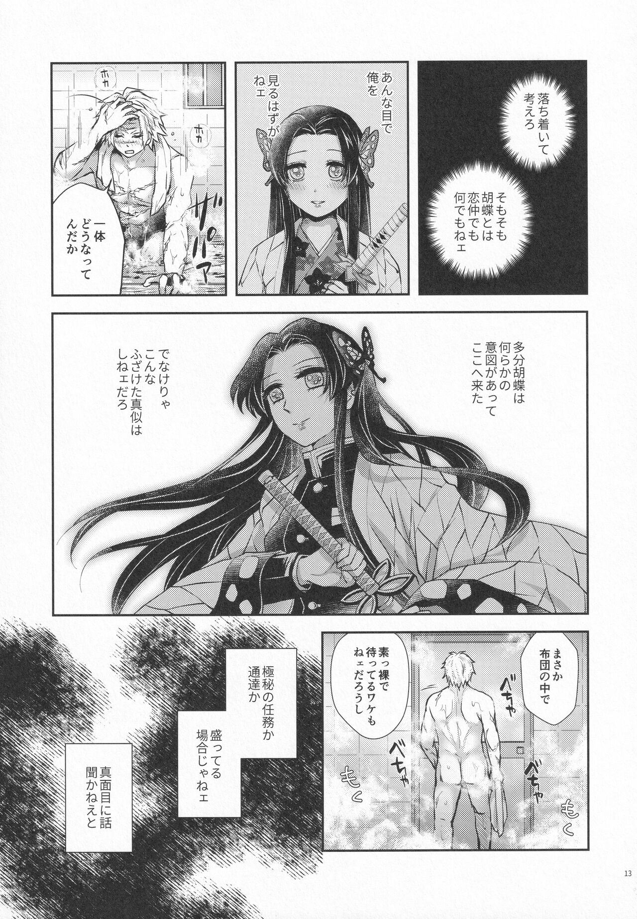 Shoujo o Moratte Hoshii Hana. Koinaka ni Natta Oboe ga Nai Kaze page 12 full