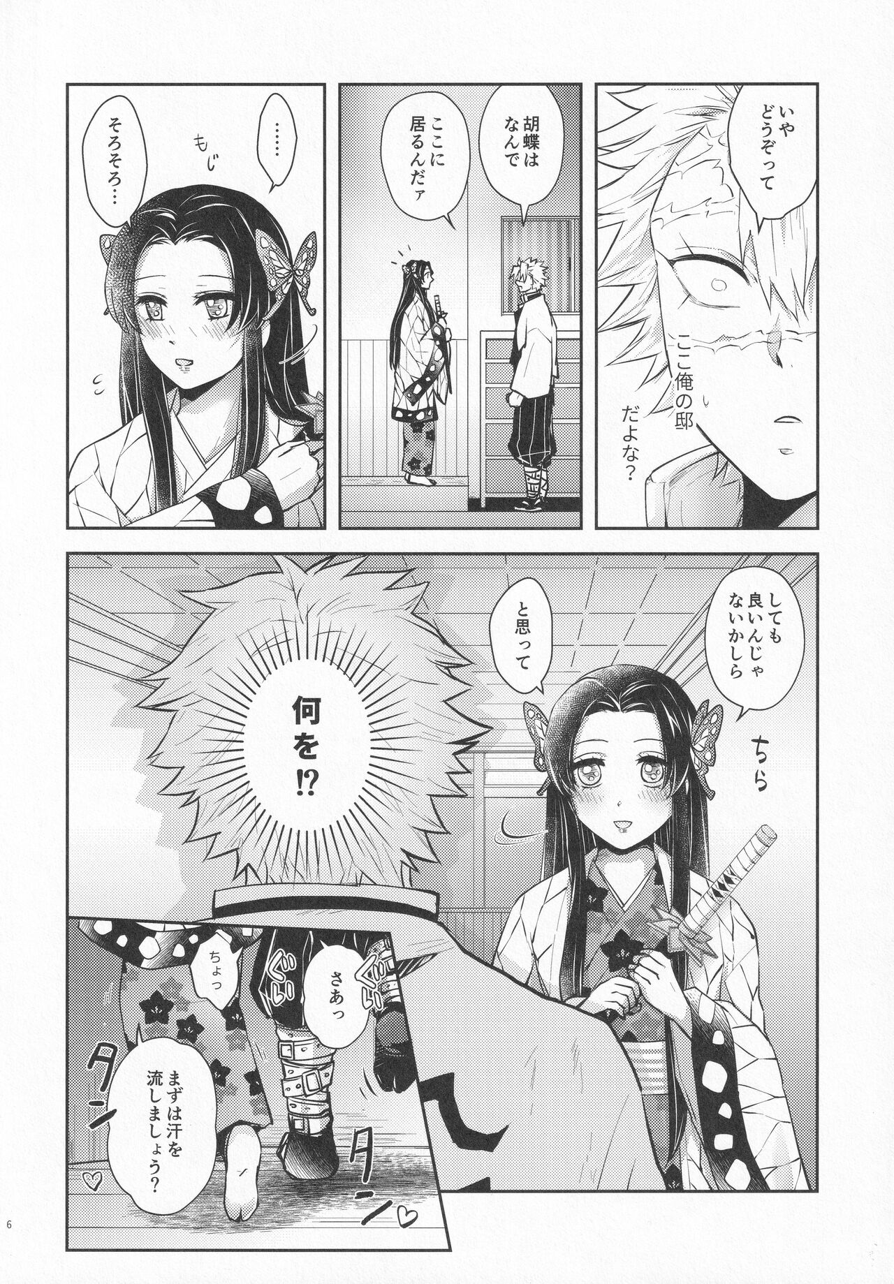 Shoujo o Moratte Hoshii Hana. Koinaka ni Natta Oboe ga Nai Kaze page 5 full